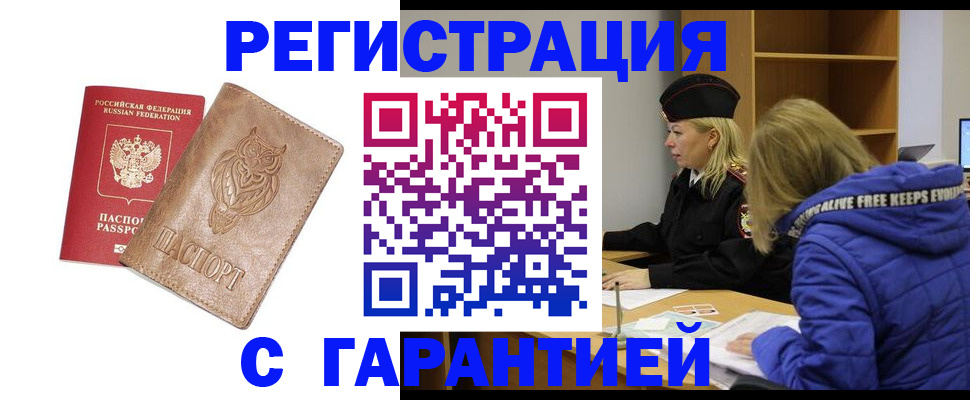временная регистрация надежно в Приморском крае