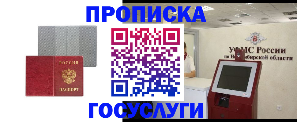 прописка паспорт в Приморском крае